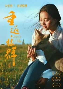 重返·狼群预告片